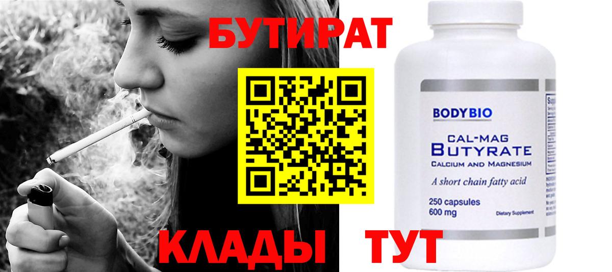 Бутират бутандиол Тутаев