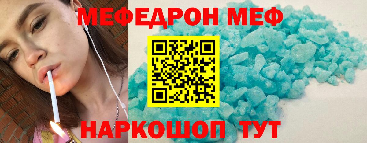 МЕФ мука  Меф  Мефедрон  Вход с VPN  что такое   МЯУ-МЯУ VHQ  Тутаев 