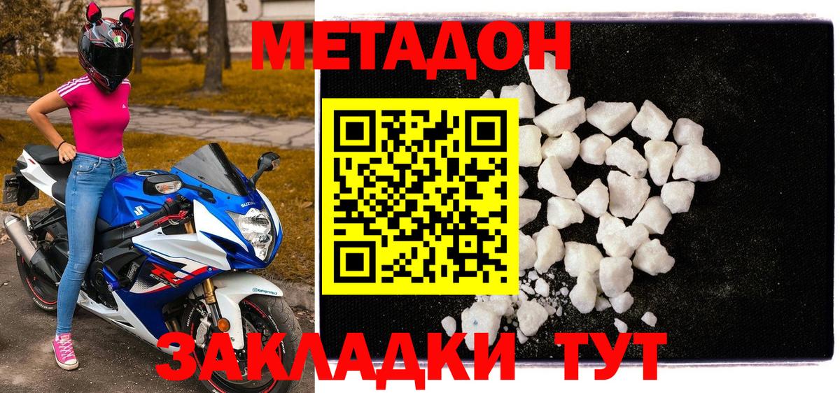 МЕТАДОН methadone Тутаев