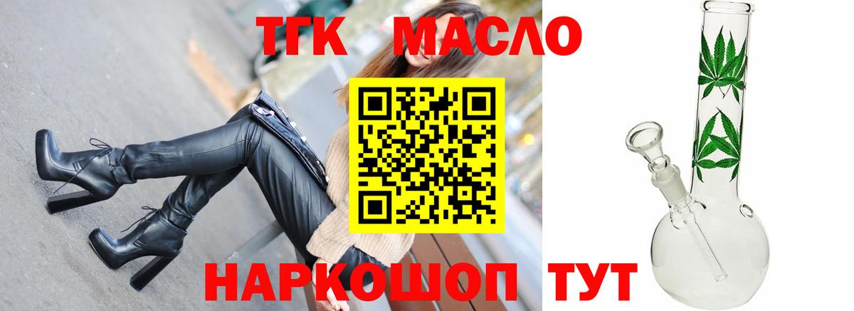 Тутаев  Дистиллят ТГК вейп с тгк  Дистиллят ТГК THC oil  Вход с VPN 